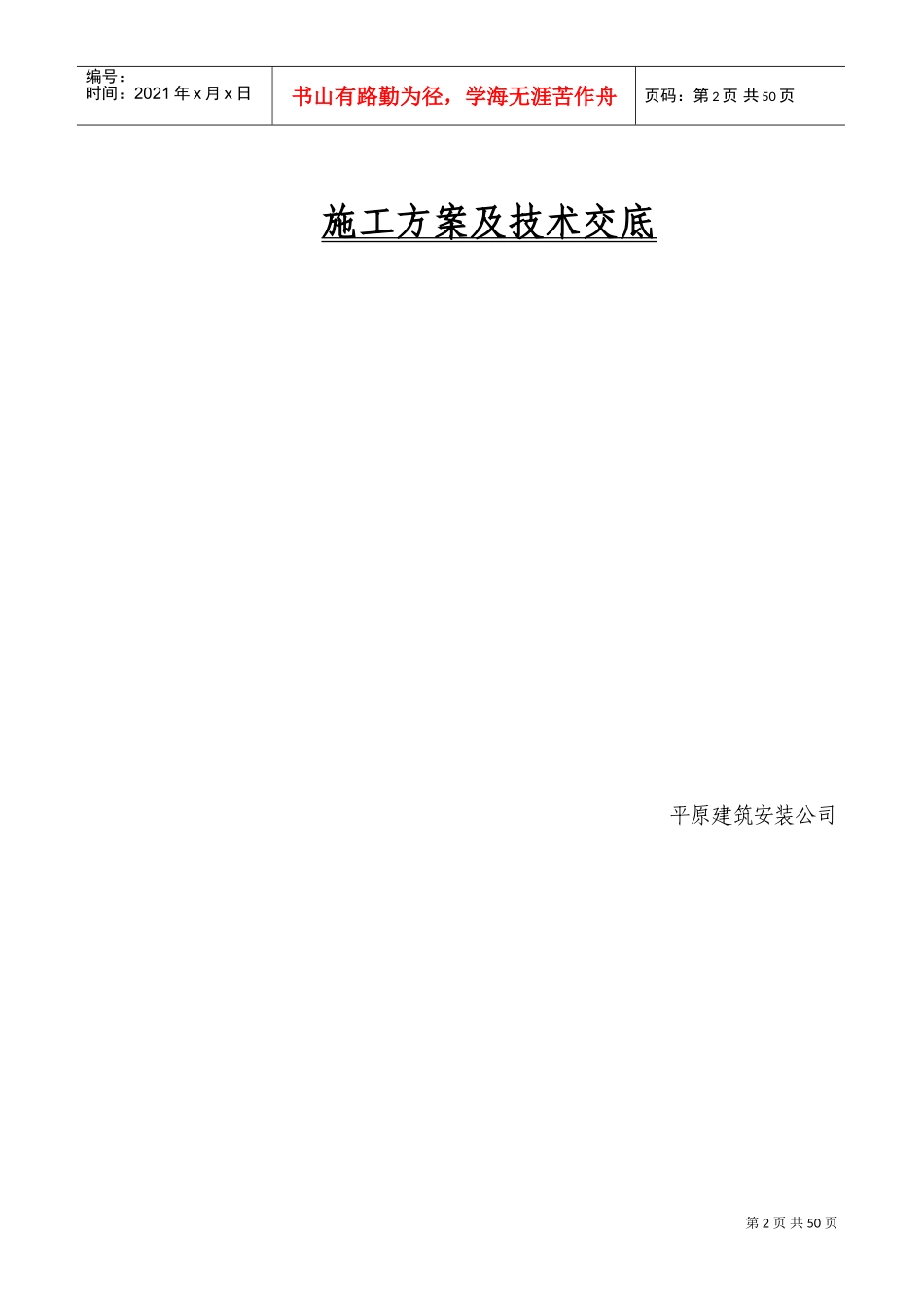 建筑屋面分部竣工范本_第2页