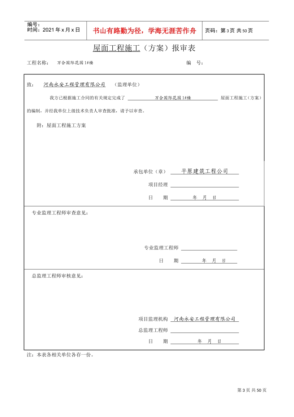 建筑屋面分部竣工范本_第3页