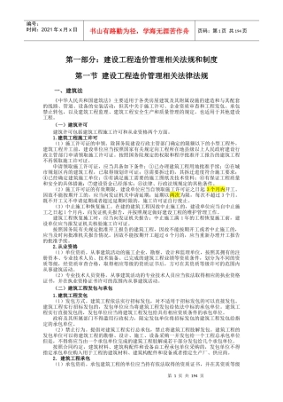 建设工程造价管理基础知识