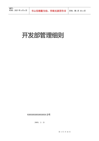 开发部管理制度