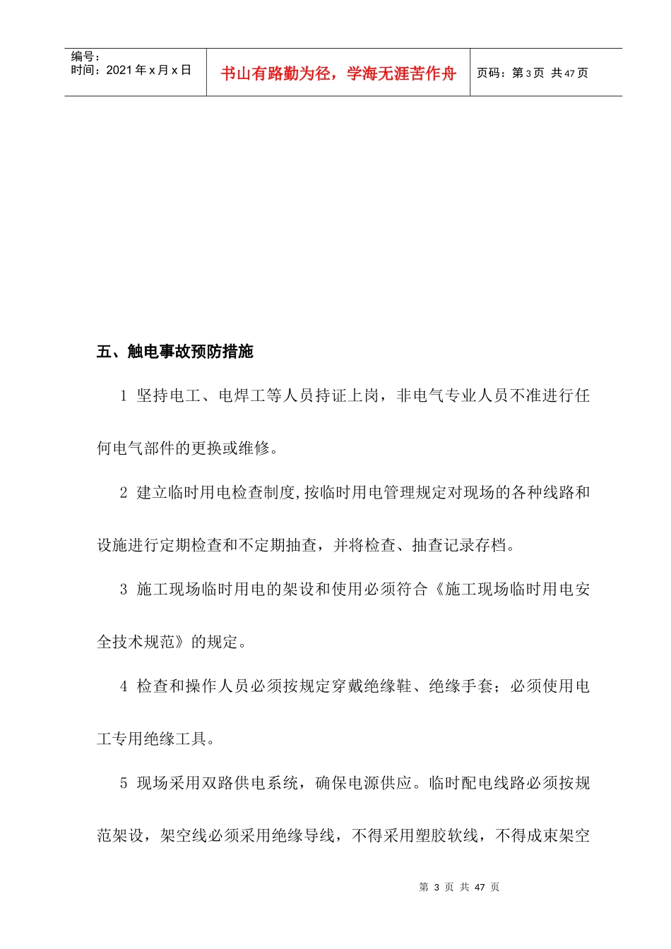 建筑工程安全应急预案(整套)_第3页