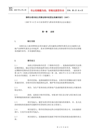 律师办理市政公用事业特许经营业务