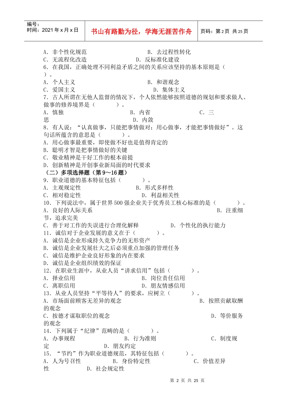 心理咨询师三级月份试题_第2页