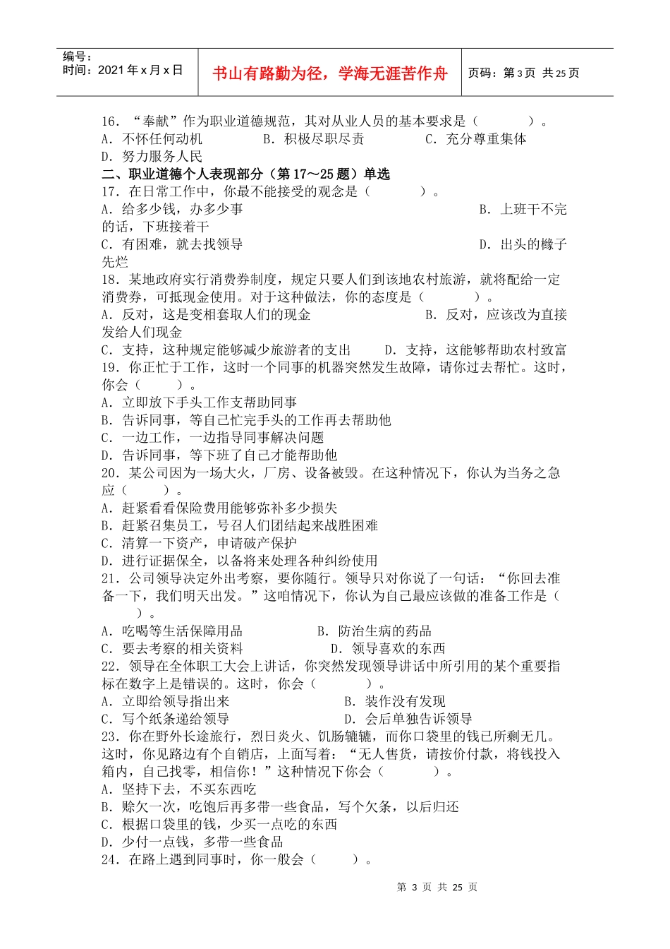 心理咨询师三级月份试题_第3页