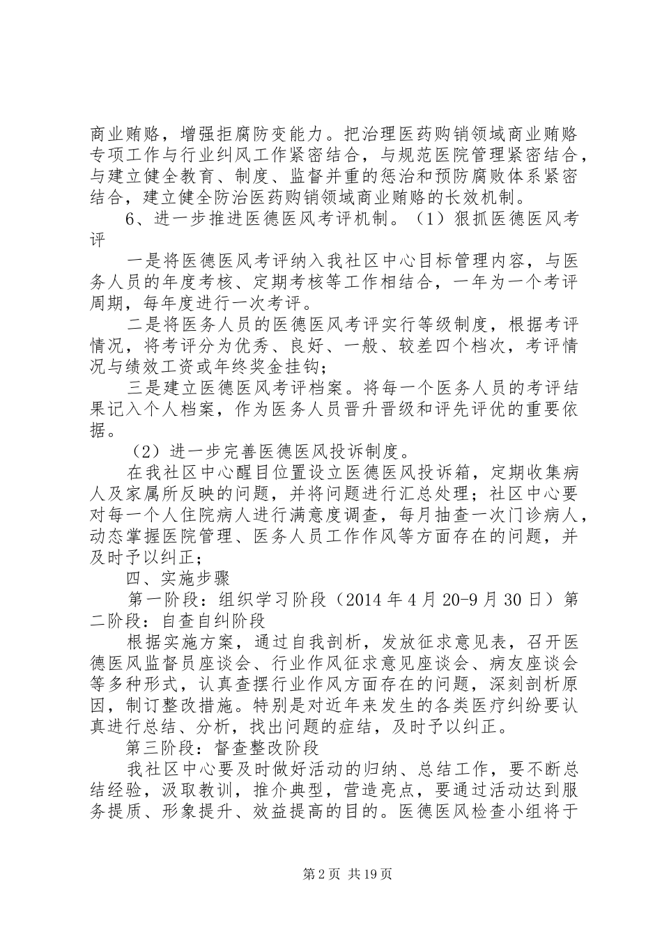 医德医风建设实施方案_第2页