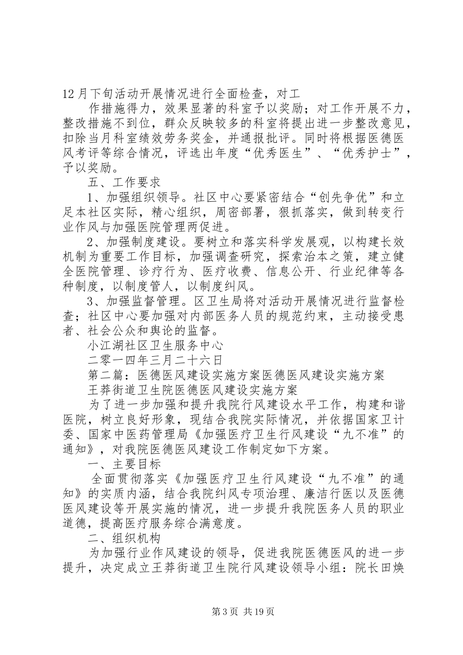 医德医风建设实施方案_第3页
