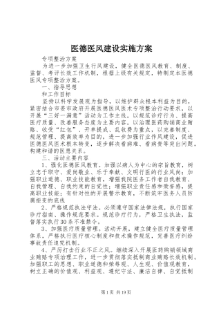 医德医风建设实施方案