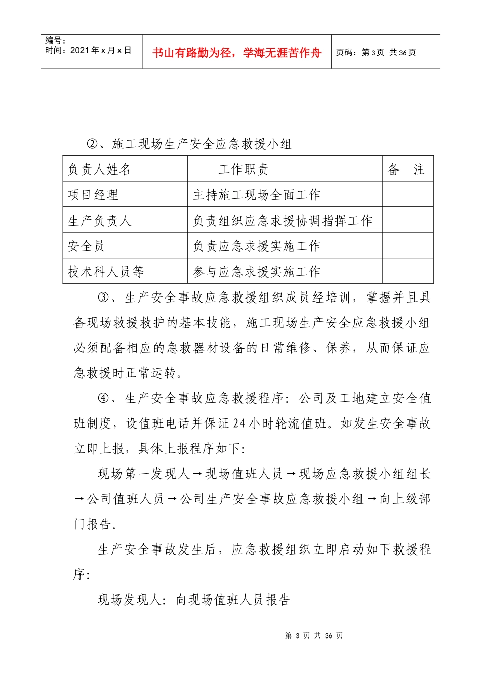 建设工程预防监控措施和应急预案_第3页