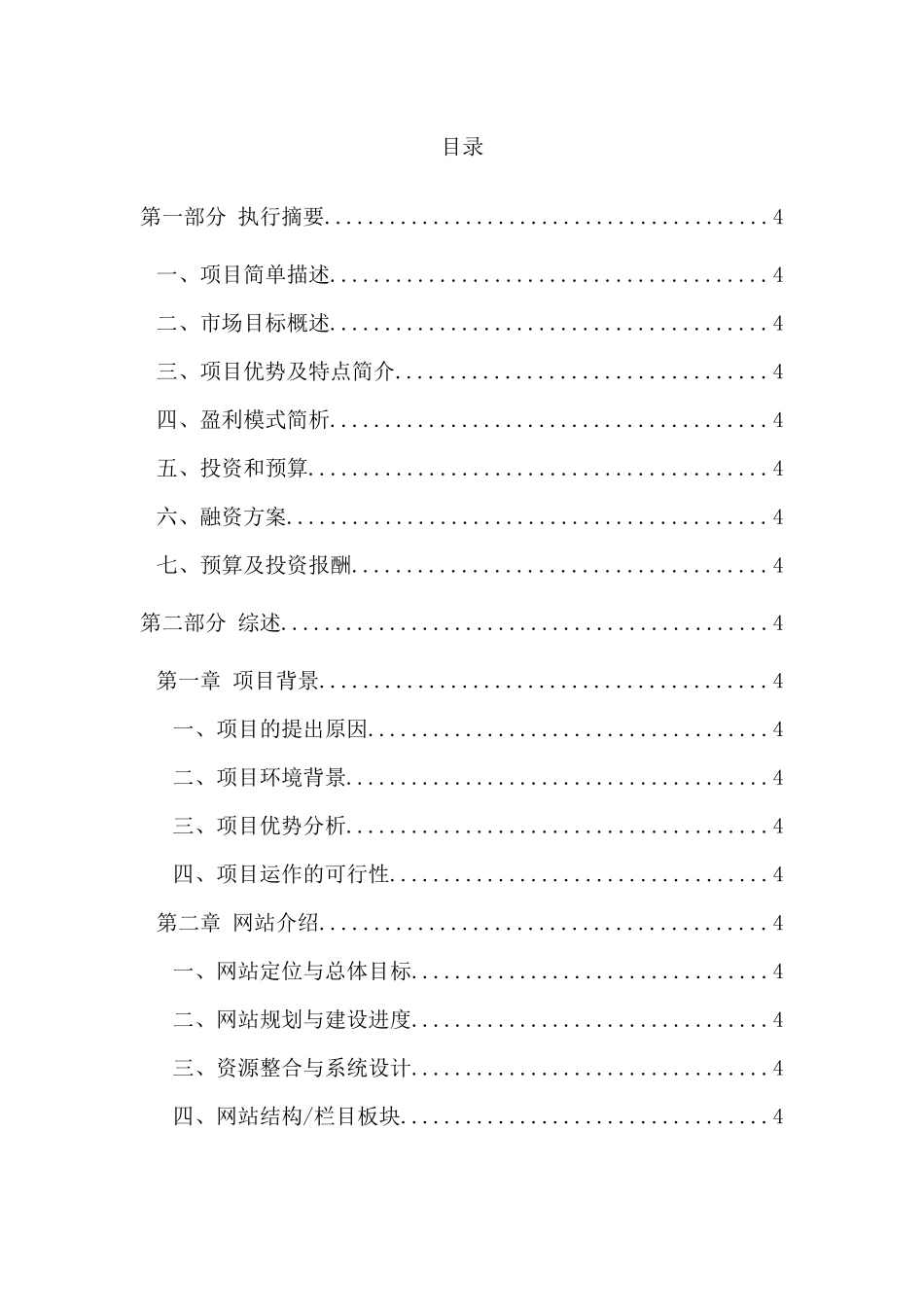 创造留学搜索门户网站商业策划书-free福瑞文档_第2页