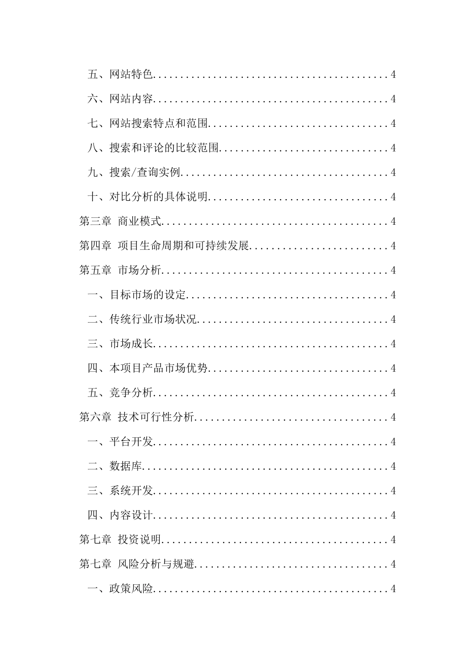 创造留学搜索门户网站商业策划书-free福瑞文档_第3页