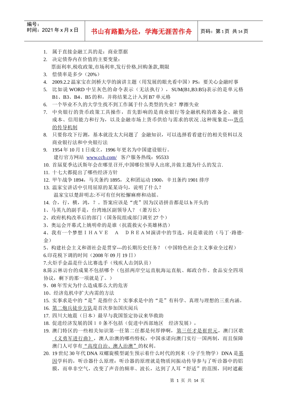 建行笔试知识点汇总_第1页