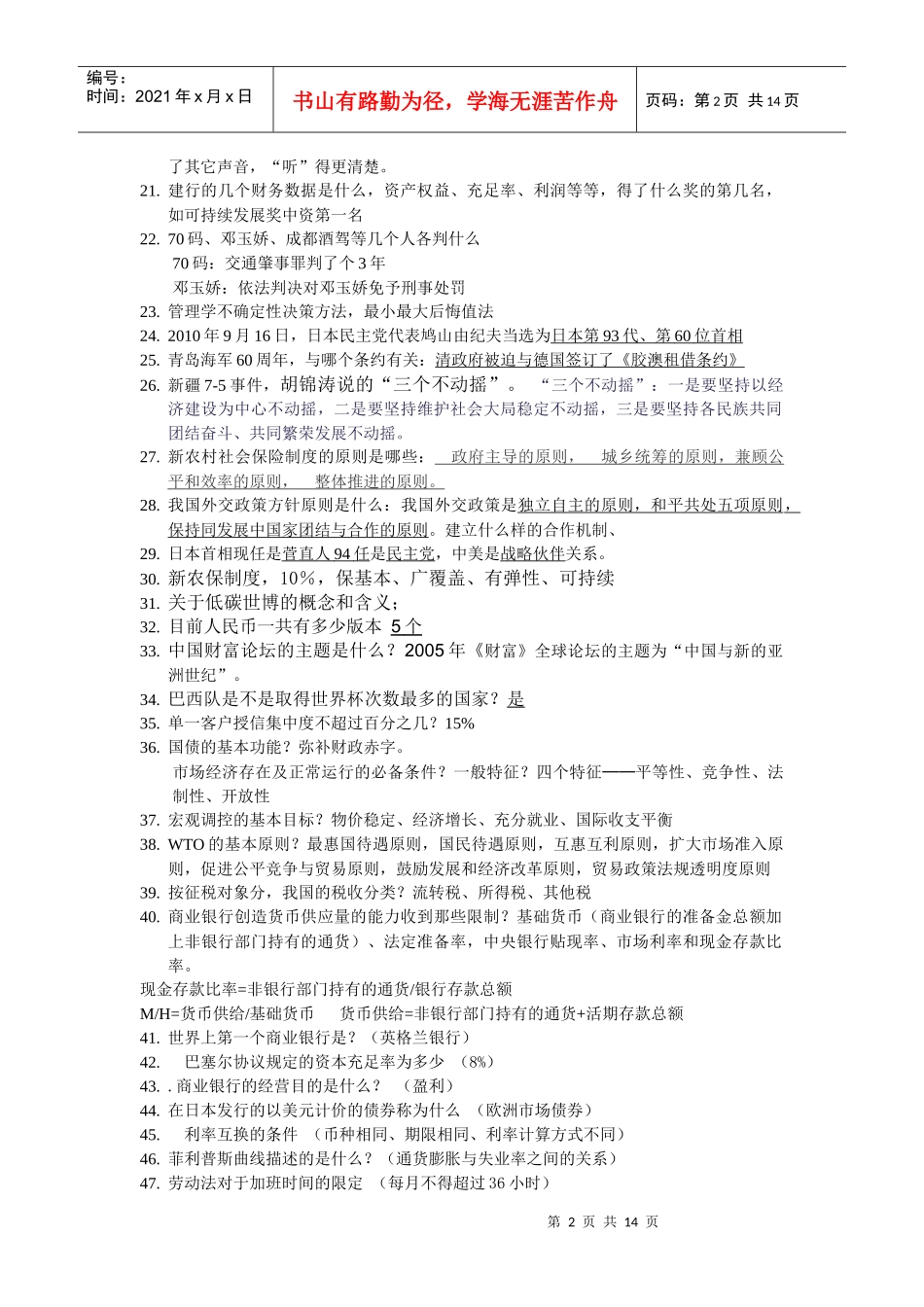 建行笔试知识点汇总_第2页