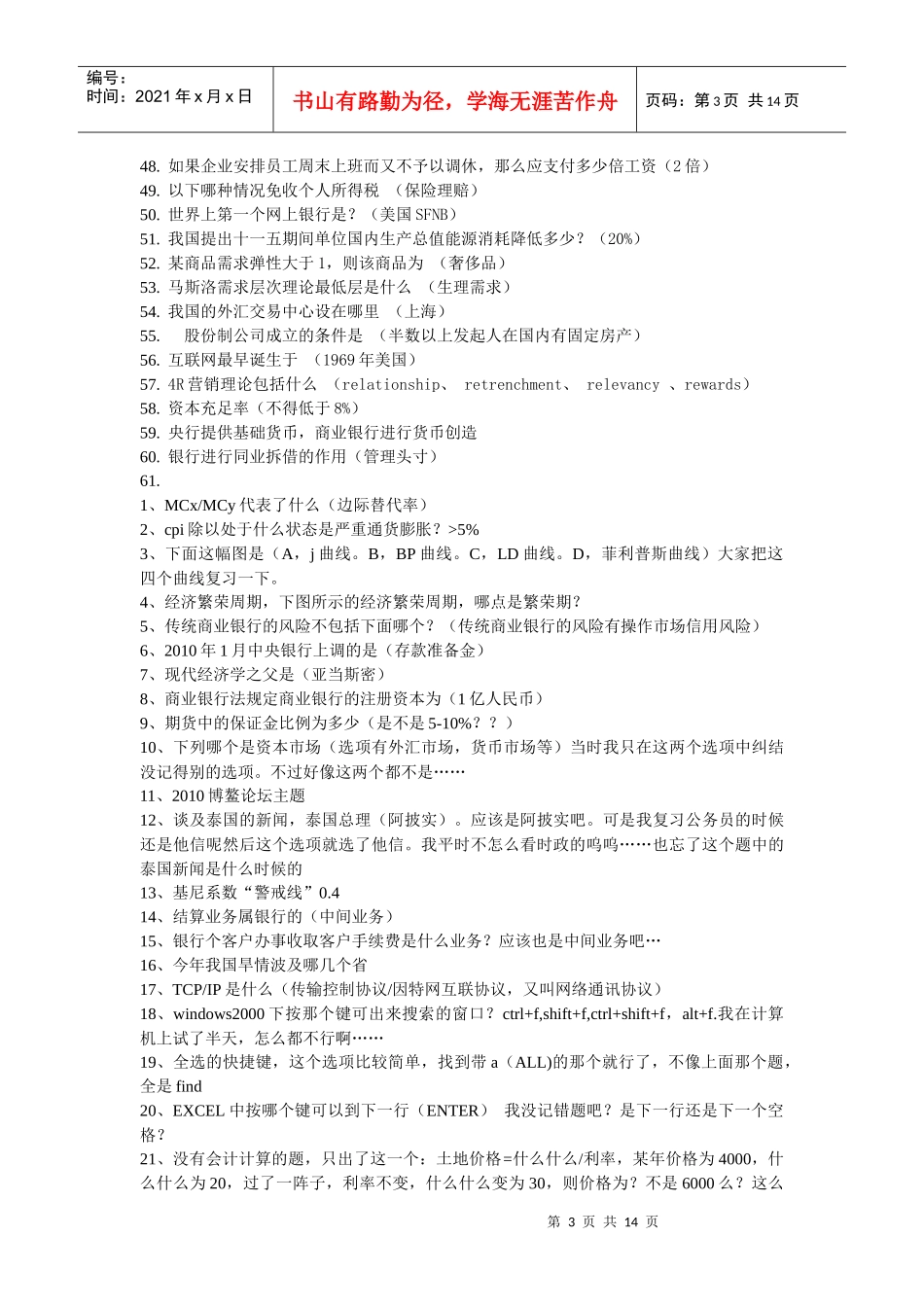建行笔试知识点汇总_第3页