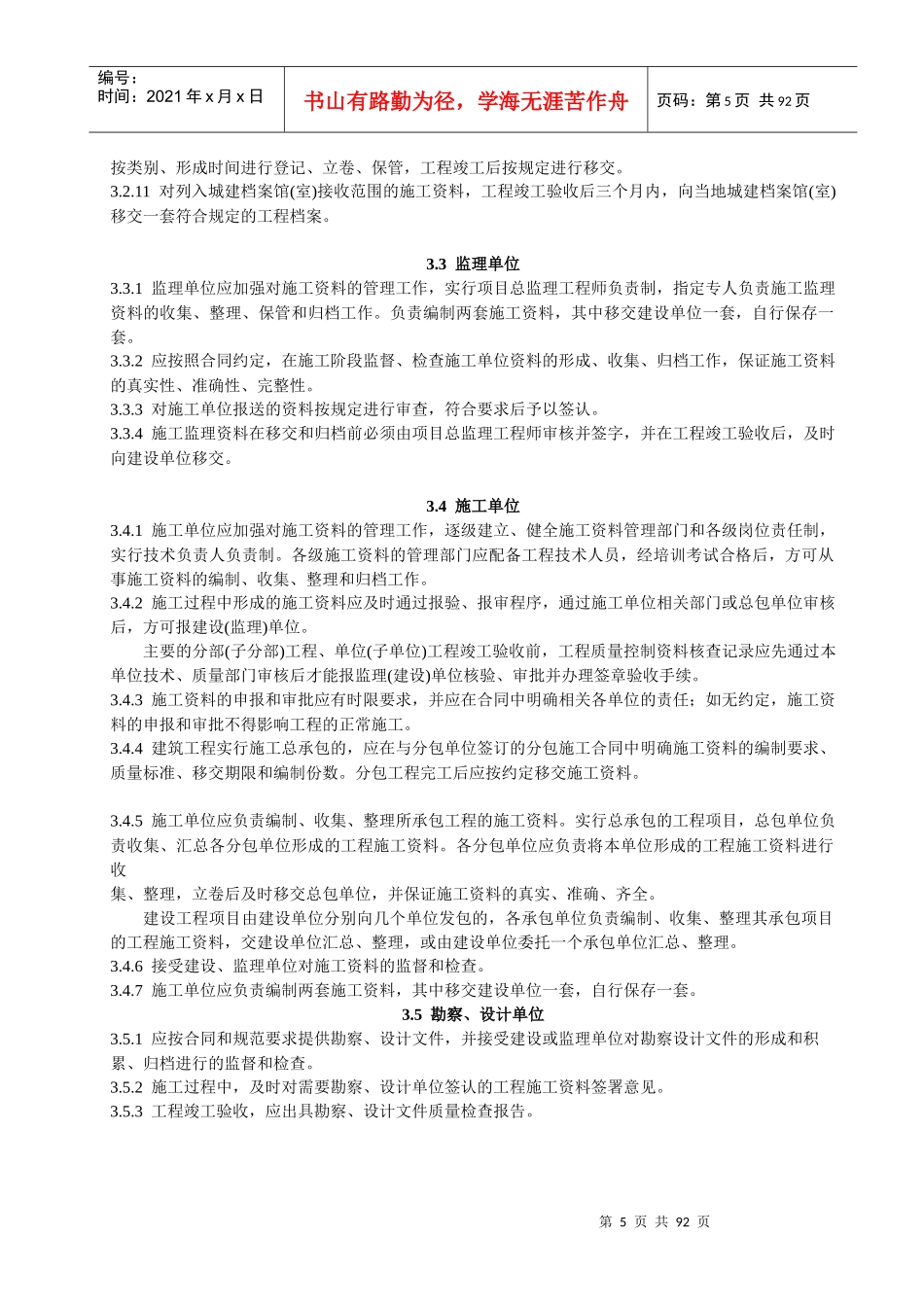 建筑工程施工管理规程_第3页