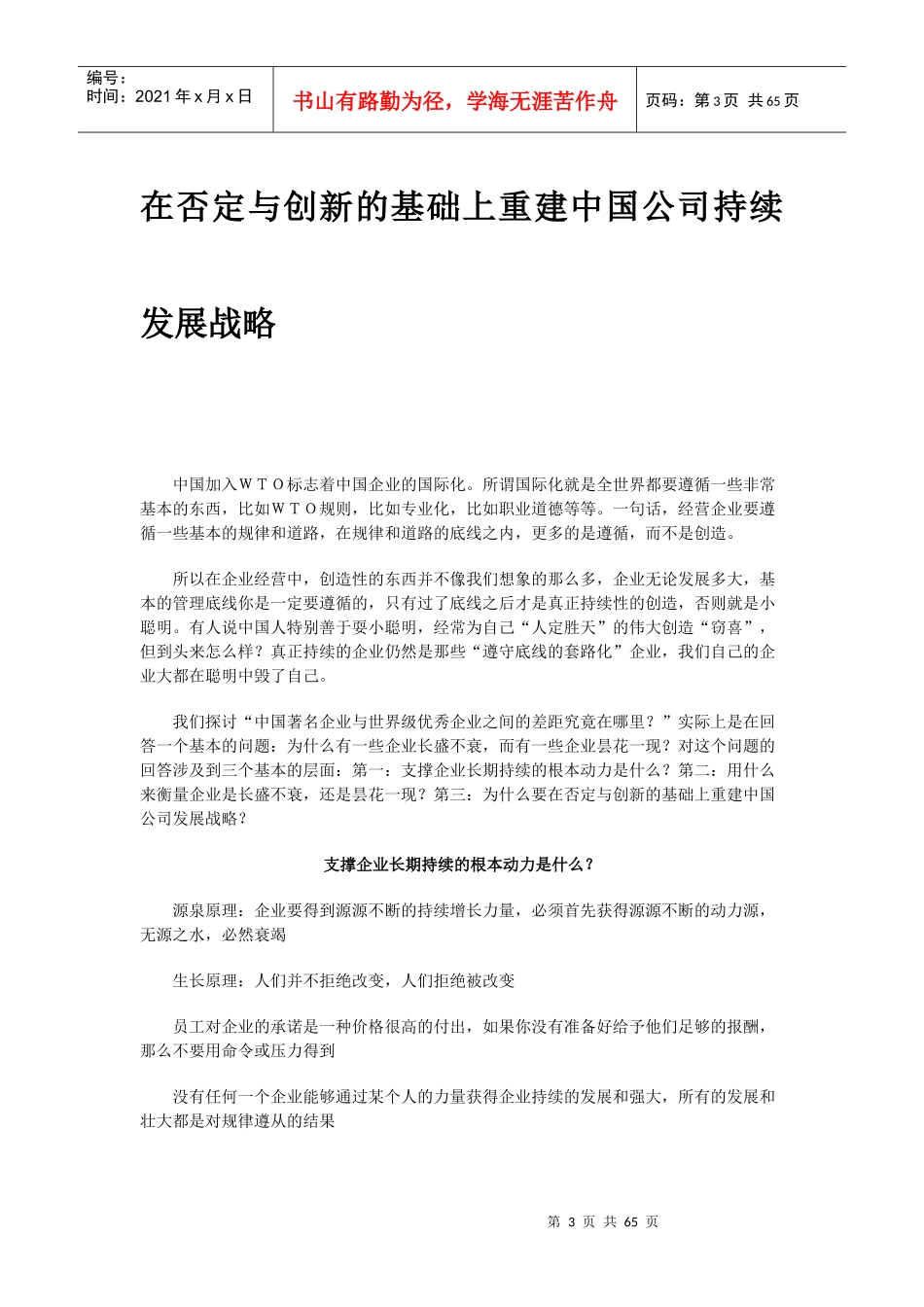 建设可持续发展战略_第3页