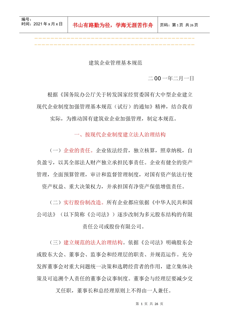 建筑管理规范_第1页