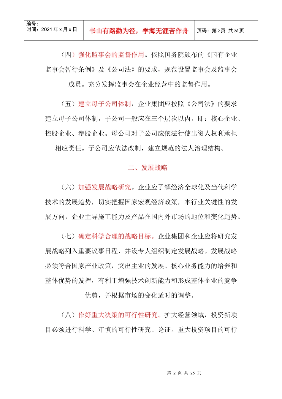 建筑管理规范_第2页