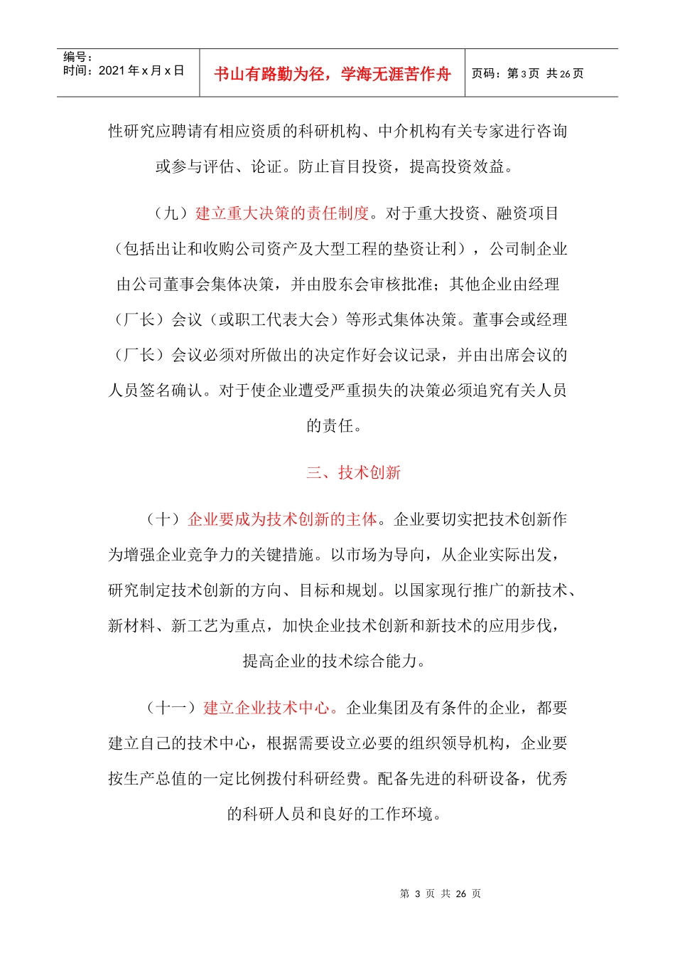 建筑管理规范_第3页