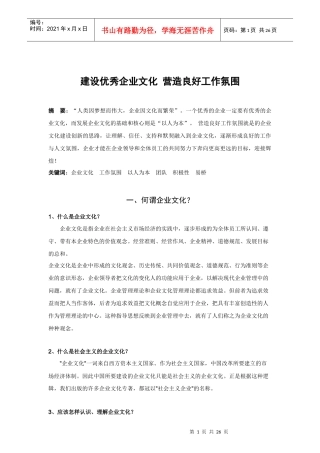 建设优秀企业文化 营造良好工作氛围