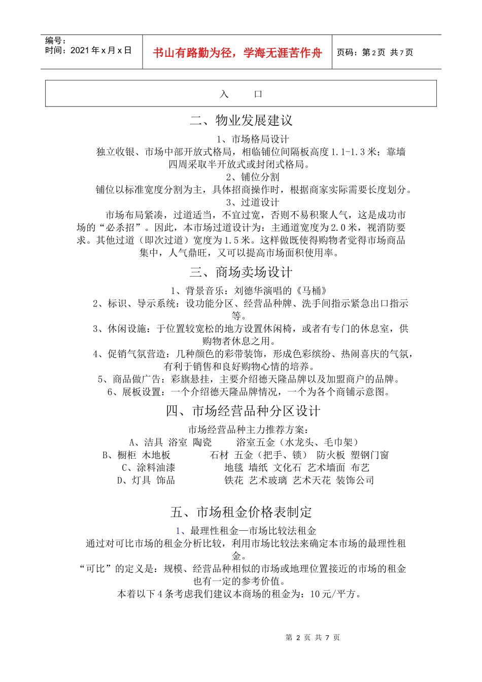 德天隆家居建材装饰广场招商宣传策划案_第2页