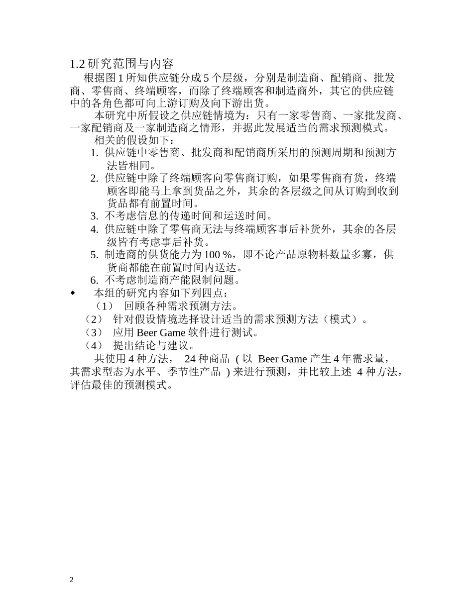 供应链管理定义_第2页