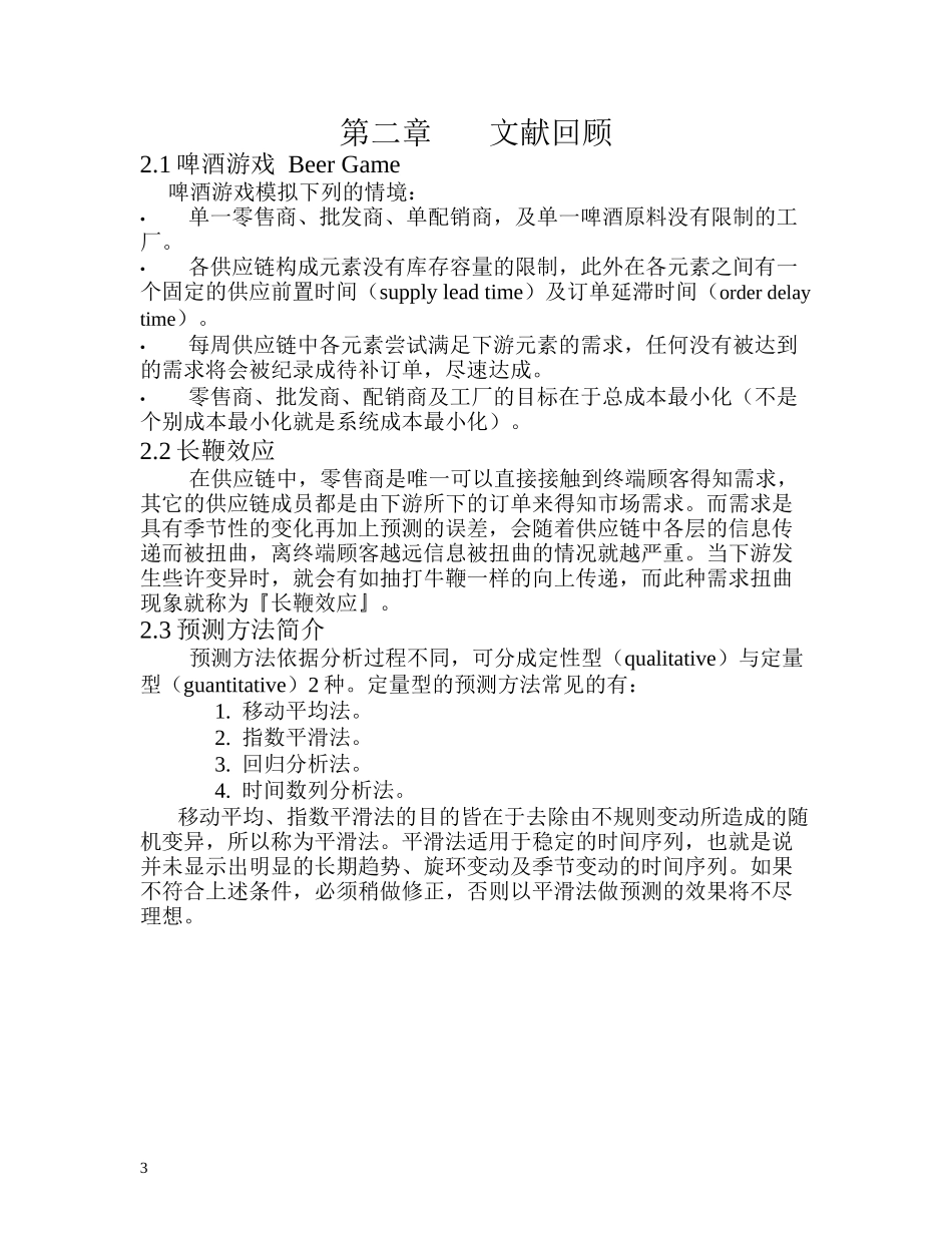 供应链管理定义_第3页