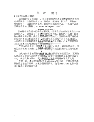 供应链管理定义