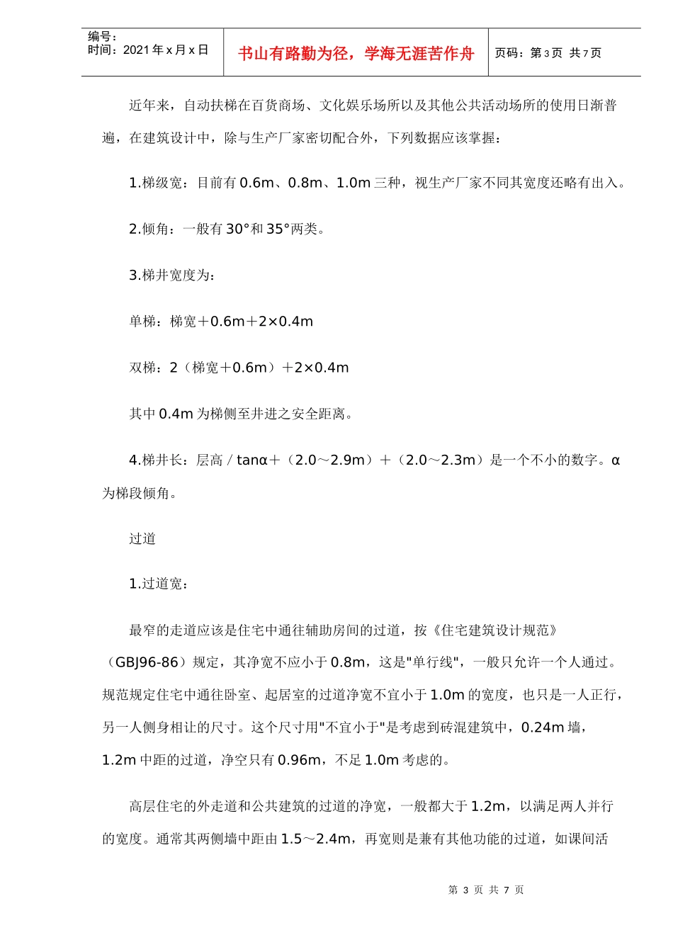 建筑设计的基本常识_第3页