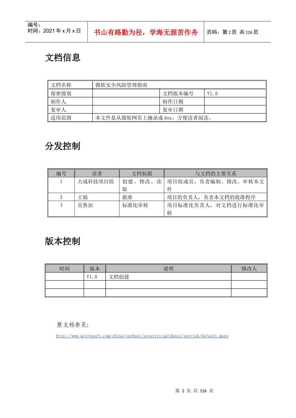 微软安全风险管理指南_第2页