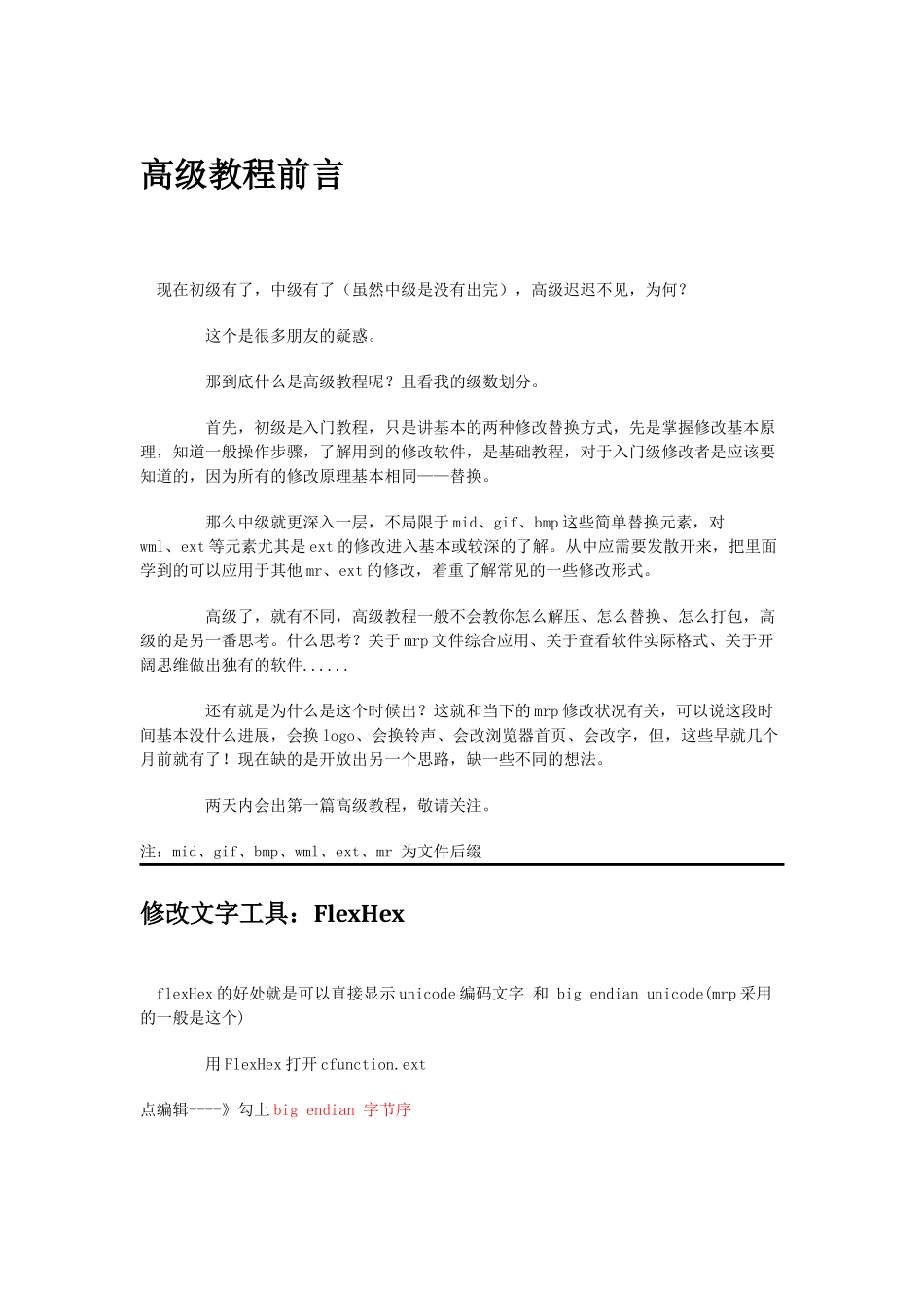 MRP修改高级教程_第1页