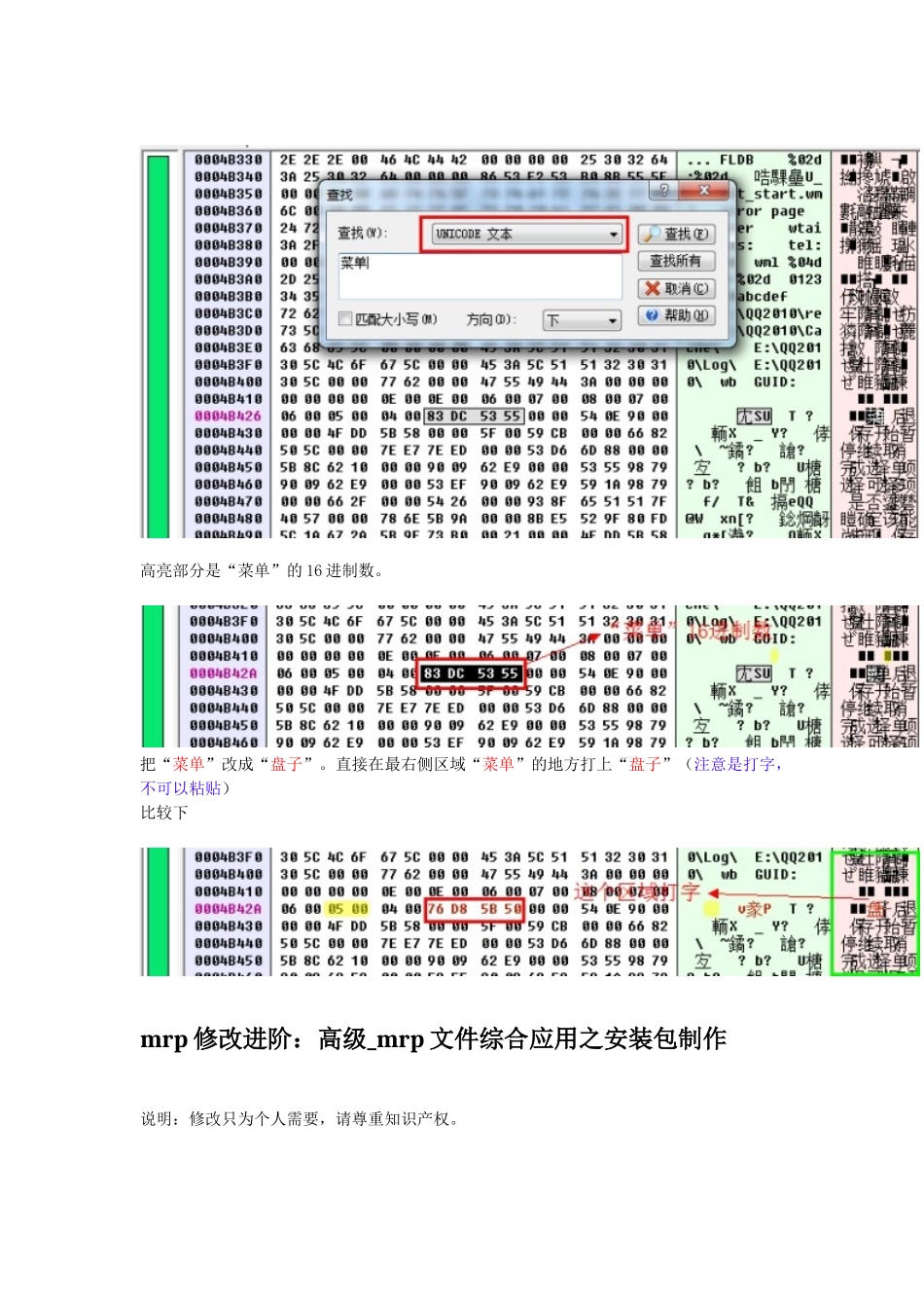 MRP修改高级教程_第3页
