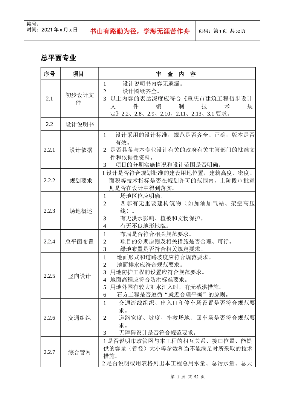 建筑初步设计要点_第1页