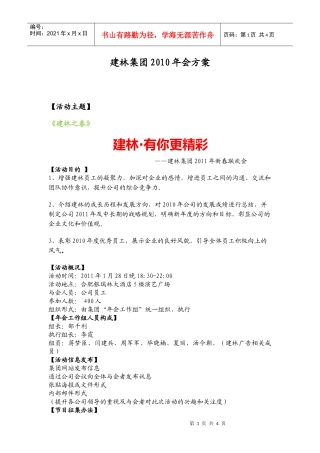 建林集团年会策划方案