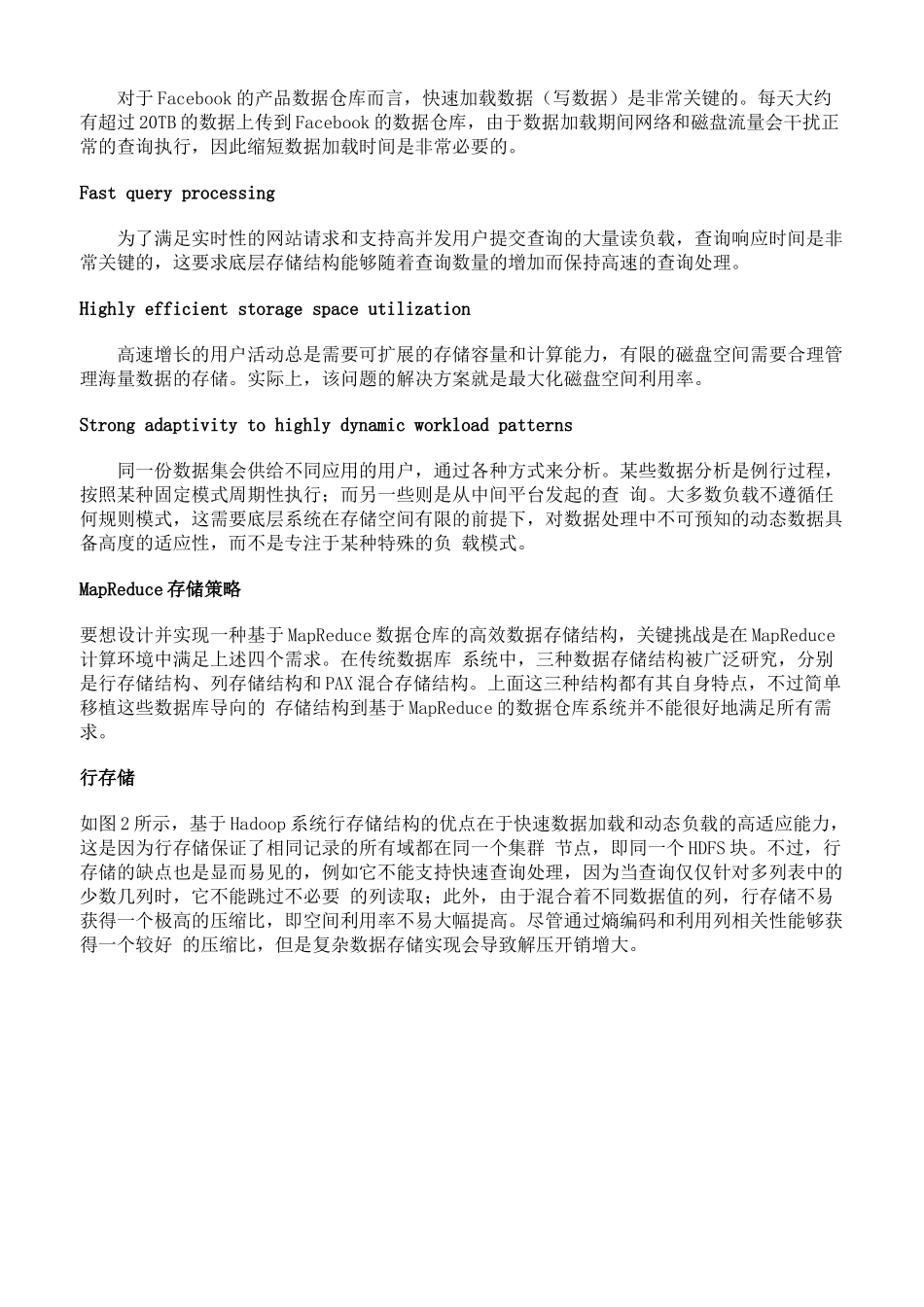 Facebook数据仓库揭秘之RCFile高效存储结构_第2页