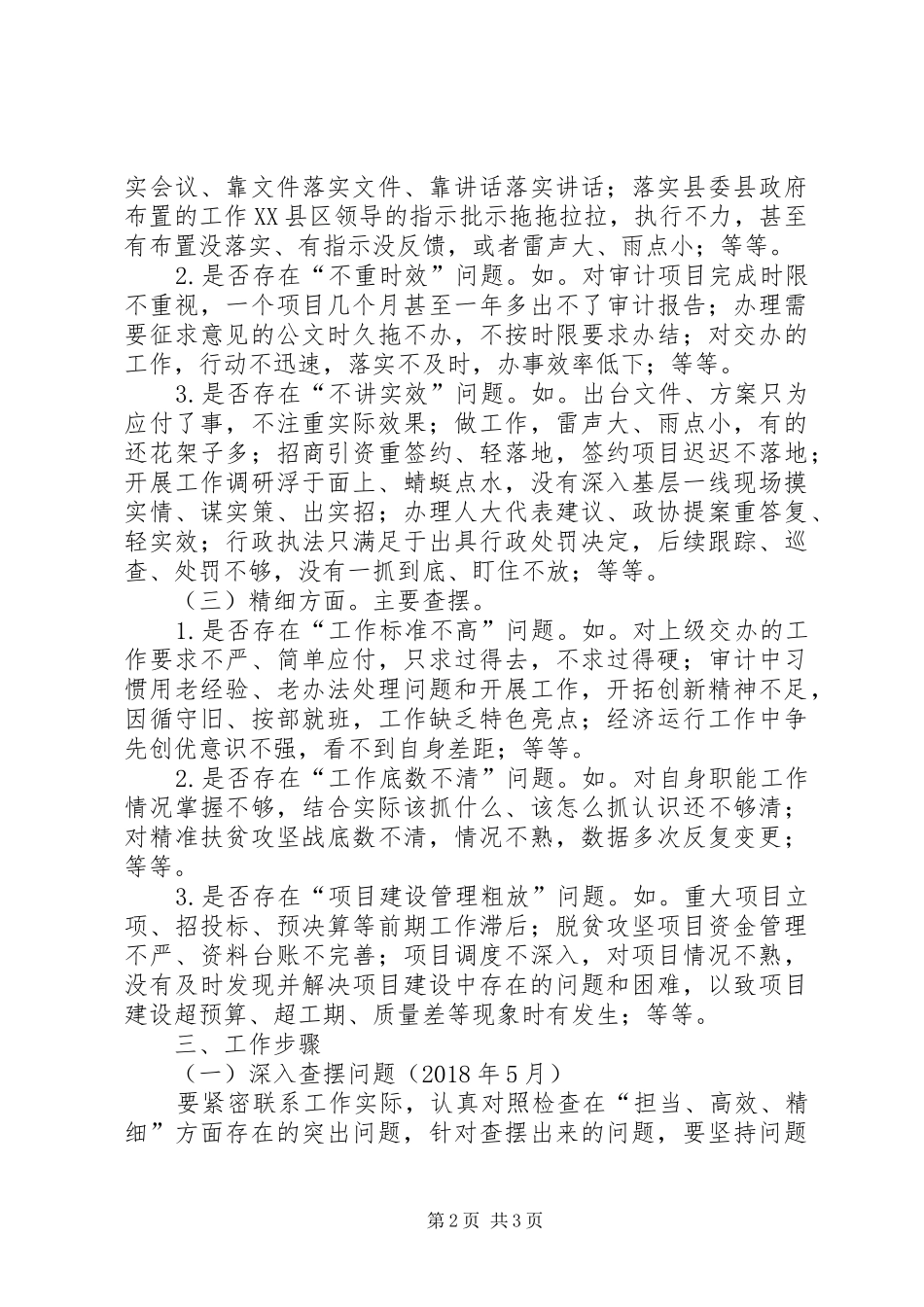 审计局持续推进作风建设方案_第2页