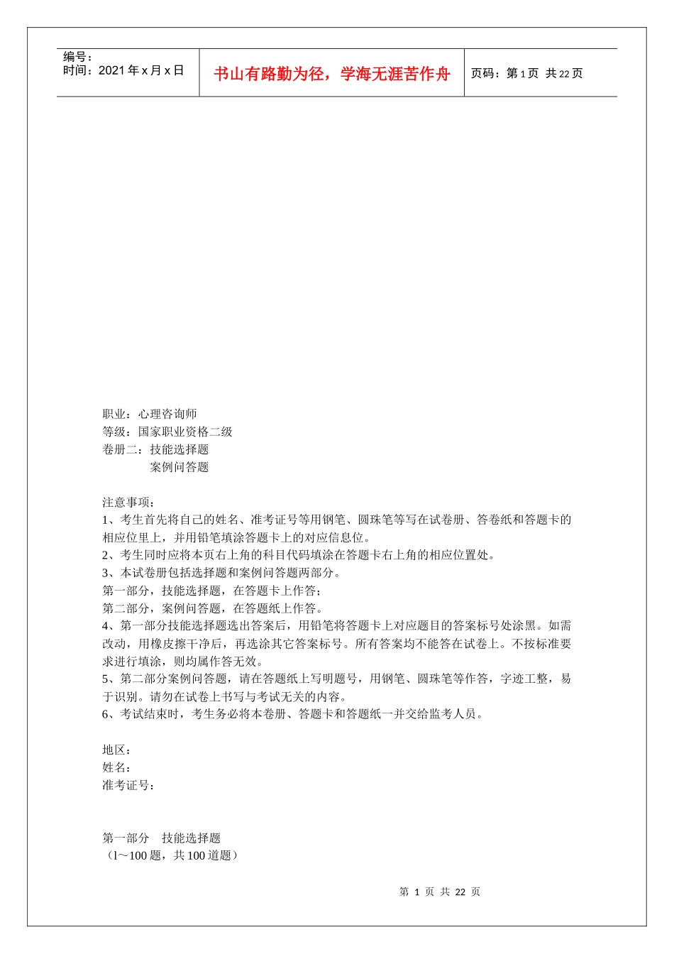 心理咨询师二级案例问答题_第1页