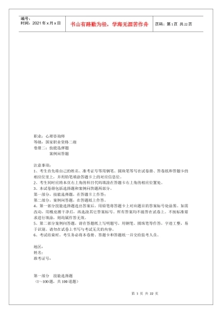 心理咨询师二级案例问答题