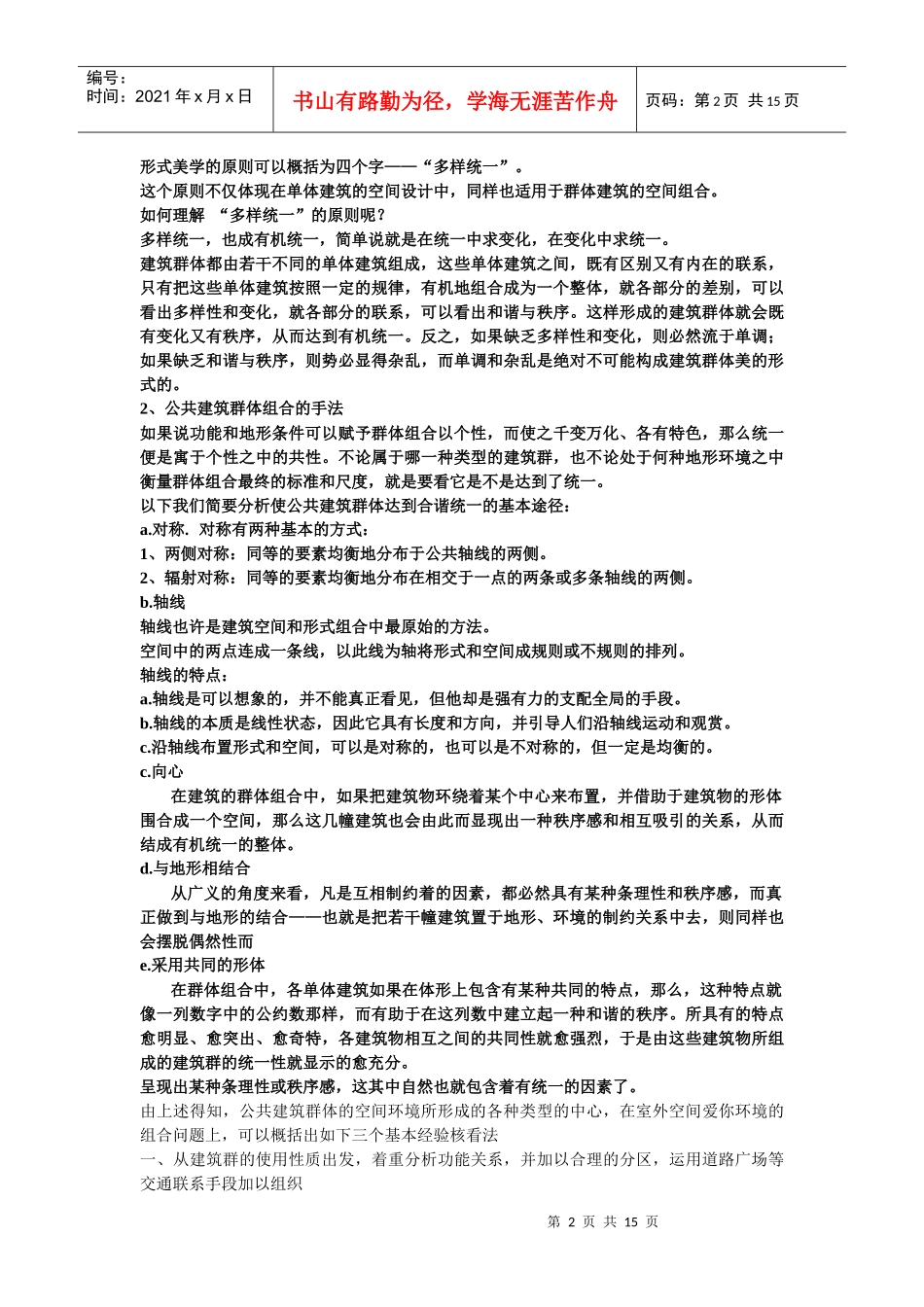 建筑设计原理考试课件_第2页