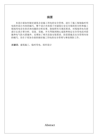 建筑施工临时用电设计