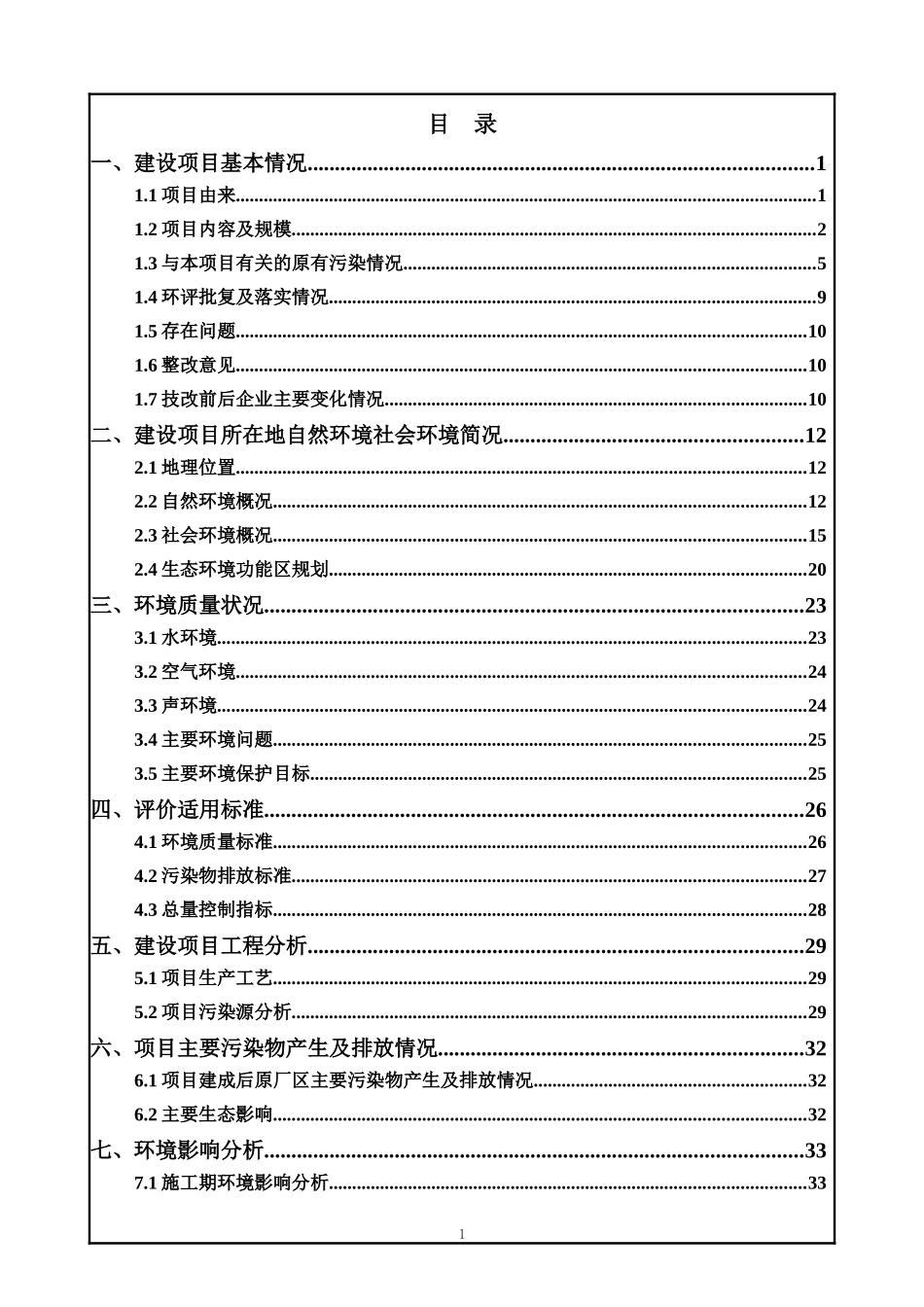 建设项目环境影响报告表(DOC 56页)_第3页