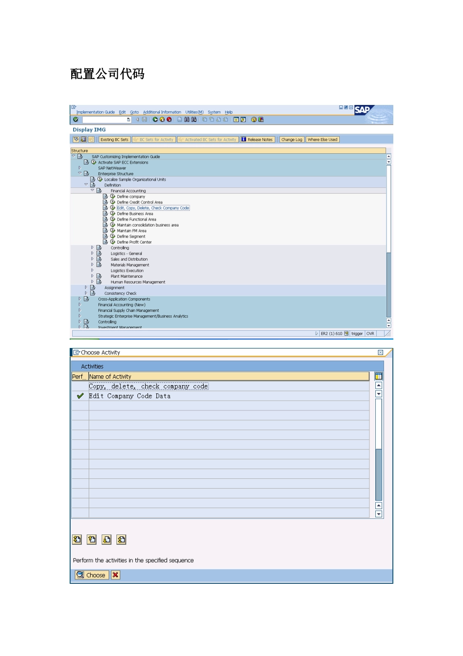 SAP_SP-ECC6基本业务全套配置过程_FI配置-V11-trigger_第3页