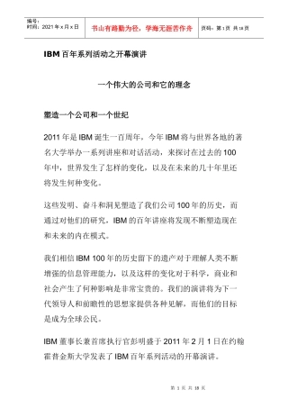 彭明盛在IBM百年之际的演讲