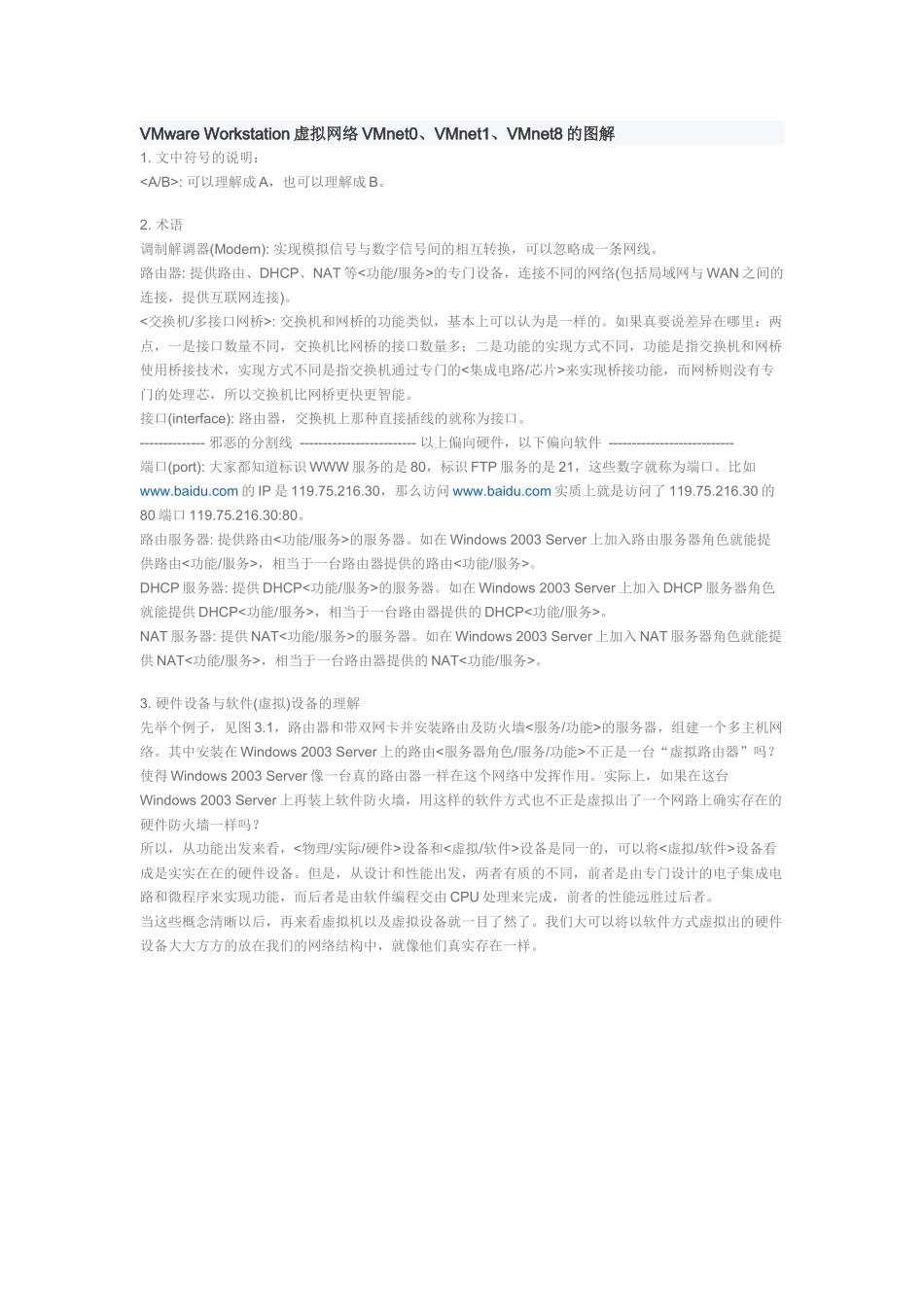 VMware 虚拟网络图解_第1页