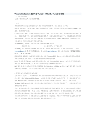 VMware 虚拟网络图解