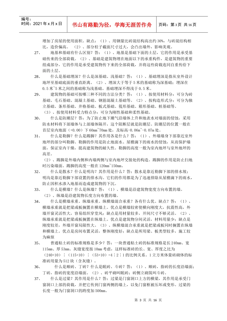 建筑工程一般常识_第3页