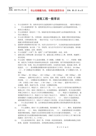 建筑工程一般常识