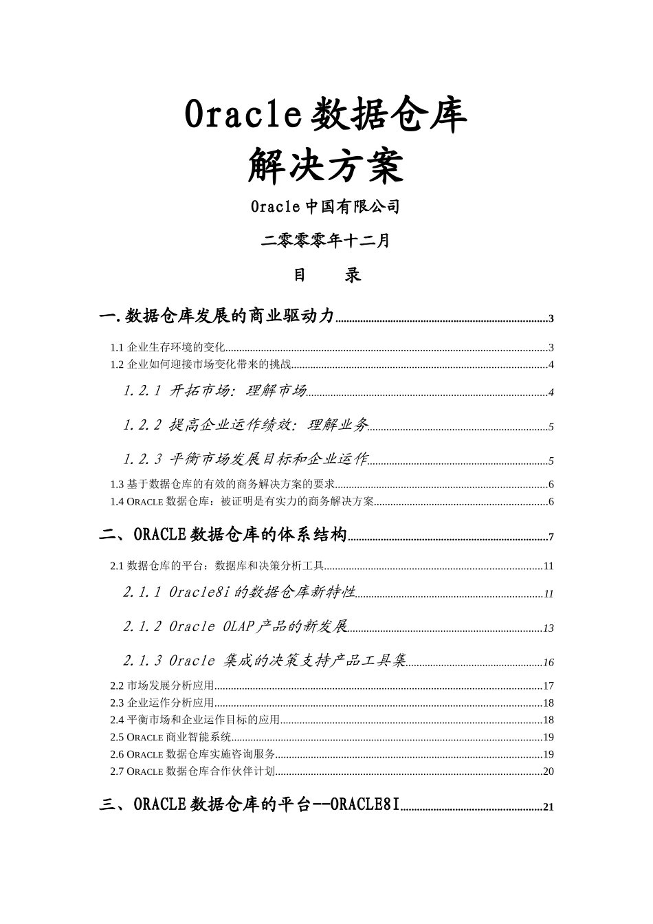 Oracle数据仓库_第1页