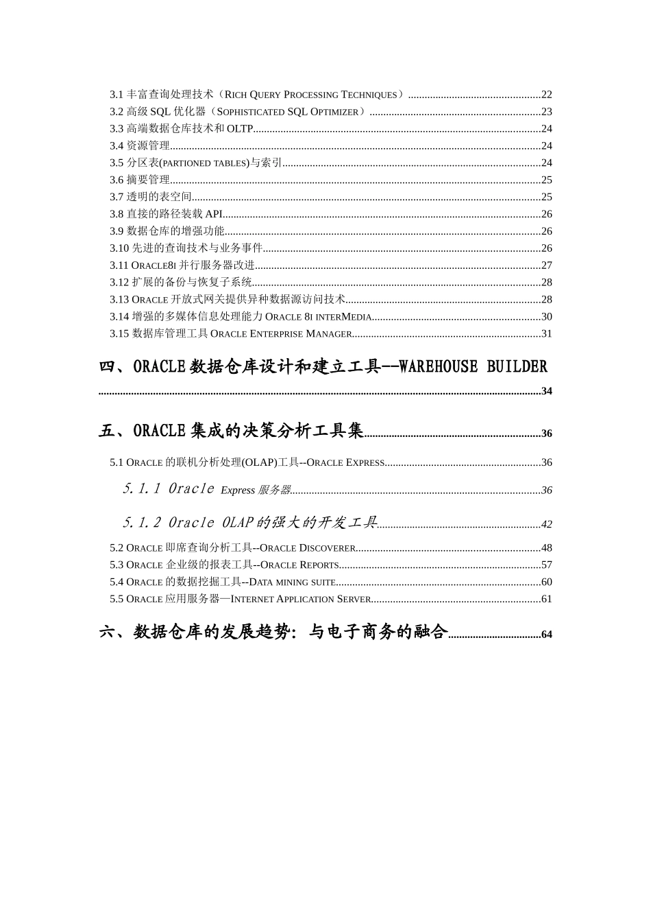 Oracle数据仓库_第2页