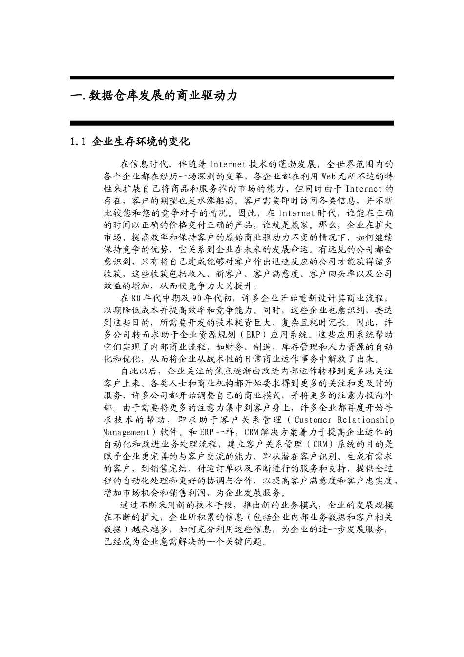 Oracle数据仓库_第3页