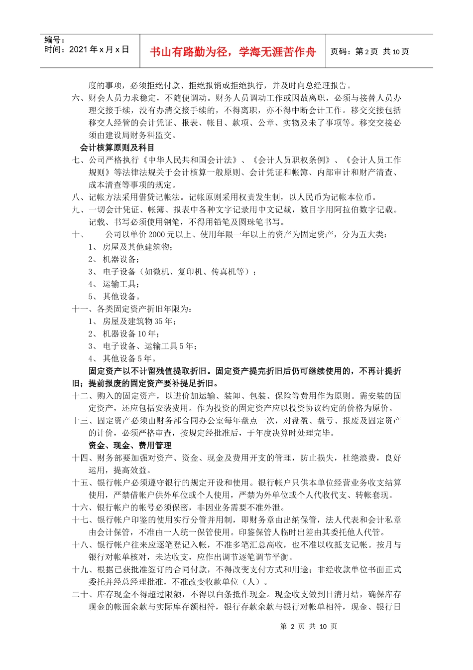 得兴胜汽车服务中心公司管理规章制度_第2页